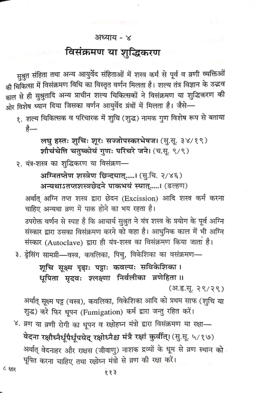 Ksharsutra Karma Vigyan